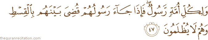 وَلِكُلِّ أُمَّةٍ رَسُولٌ ۖ فَإِذَا جَاءَ رَسُولُهُمْ قُضِيَ بَيْنَهُمْ بِالْقِسْطِ وَهُمْ لَا يُظْلَمُونَ