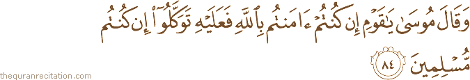وَقَالَ مُوسَىٰ يَا قَوْمِ إِنْ كُنْتُمْ آمَنْتُمْ بِاللَّهِ فَعَلَيْهِ تَوَكَّلُوا إِنْ كُنْتُمْ مُسْلِمِينَ