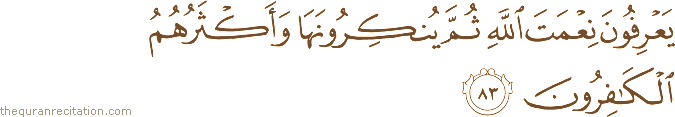 يَعْرِفُونَ نِعْمَتَ اللَّهِ ثُمَّ يُنْكِرُونَهَا وَأَكْثَرُهُمُ الْكَافِرُونَ