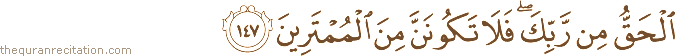 الْحَقُّ مِنْ رَبِّكَ ۖ فَلَا تَكُونَنَّ مِنَ الْمُمْتَرِينَ