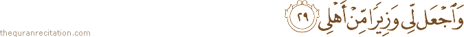 وَاجْعَلْ لِي وَزِيرًا مِنْ أَهْلِي