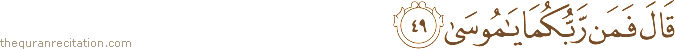 قَالَ فَمَنْ رَبُّكُمَا يَا مُوسَىٰ