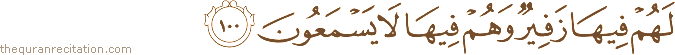 لَهُمْ فِيهَا زَفِيرٌ وَهُمْ فِيهَا لَا يَسْمَعُونَ