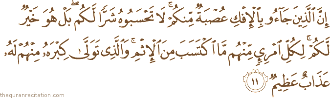 Surah / Chapter 24 : Ayah / Verse 11