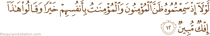 Surah / Chapter 24 : Ayah / Verse 12