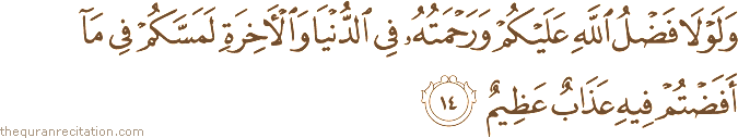 Surah / Chapter 24 : Ayah / Verse 14