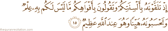 Surah / Chapter 24 : Ayah / Verse 15