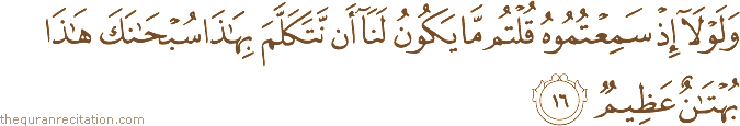 Surah / Chapter 24 : Ayah / Verse 16