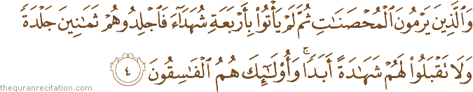 Surah / Chapter 24 : Ayah / Verse 4