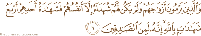 Surah / Chapter 24 : Ayah / Verse 6