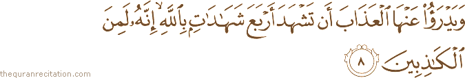 Surah / Chapter 24 : Ayah / Verse 8