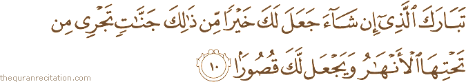 Surah / Chapter 25 : Ayah / Verse 10