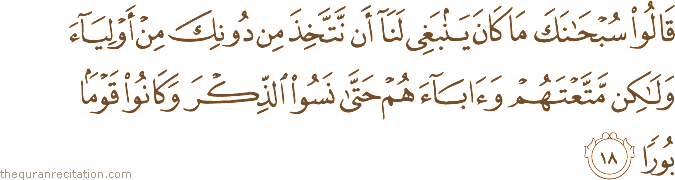 Surah / Chapter 25 : Ayah / Verse 18
