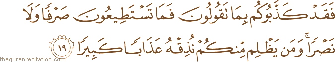 Surah / Chapter 25 : Ayah / Verse 19