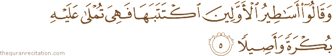 Surah / Chapter 25 : Ayah / Verse 5