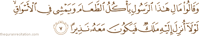 Surah / Chapter 25 : Ayah / Verse 7