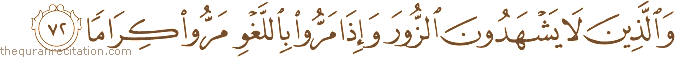 وَالَّذِينَ لَا يَشْهَدُونَ الزُّورَ وَإِذَا مَرُّوا بِاللَّغْوِ مَرُّوا كِرَامًا