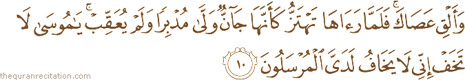 Surah / Chapter 27 : Ayah / Verse 10