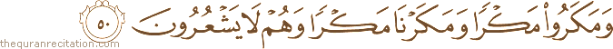 وَمَكَرُوا مَكْرًا وَمَكَرْنَا مَكْرًا وَهُمْ لَا يَشْعُرُونَ