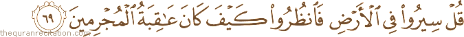 قُلْ سِيرُوا فِي الْأَرْضِ فَانْظُرُوا كَيْفَ كَانَ عَاقِبَةُ الْمُجْرِمِينَ