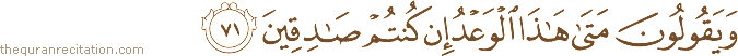 وَيَقُولُونَ مَتَىٰ هَٰذَا الْوَعْدُ إِنْ كُنْتُمْ صَادِقِينَ