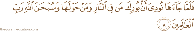 Surah / Chapter 27 : Ayah / Verse 8