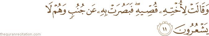 Surah / Chapter 28 : Ayah / Verse 11