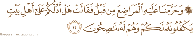 Surah / Chapter 28 : Ayah / Verse 12