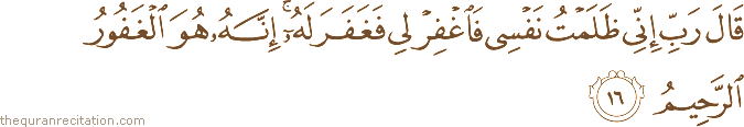 Surah / Chapter 28 : Ayah / Verse 16