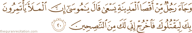 Surah / Chapter 28 : Ayah / Verse 20