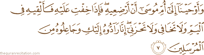 Surah / Chapter 28 : Ayah / Verse 7