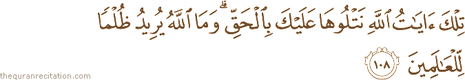 تِلْكَ آيَاتُ اللَّهِ نَتْلُوهَا عَلَيْكَ بِالْحَقِّ ۗ وَمَا اللَّهُ يُرِيدُ ظُلْمًا لِلْعَالَمِينَ