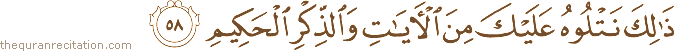 ذَٰلِكَ نَتْلُوهُ عَلَيْكَ مِنَ الْآيَاتِ وَالذِّكْرِ الْحَكِيمِ