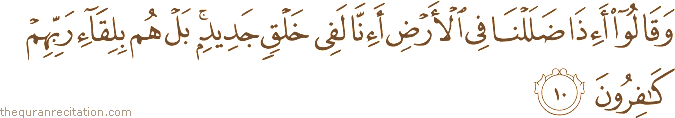 Surah / Chapter 32 : Ayah / Verse 10