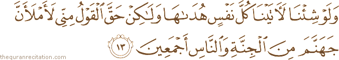 Surah / Chapter 32 : Ayah / Verse 13