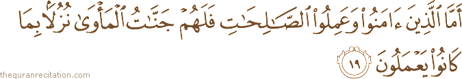 Surah / Chapter 32 : Ayah / Verse 19