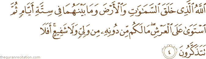 Surah / Chapter 32 : Ayah / Verse 4