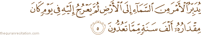 Surah / Chapter 32 : Ayah / Verse 5