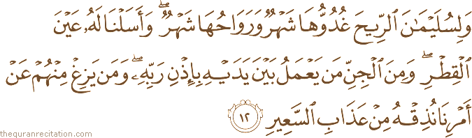 Surah / Chapter 34 : Ayah / Verse 12