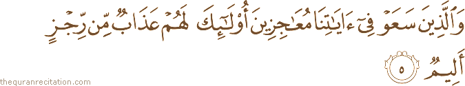 Surah / Chapter 34 : Ayah / Verse 5