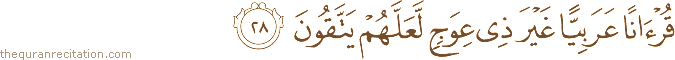 قُرْآنًا عَرَبِيًّا غَيْرَ ذِي عِوَجٍ لَعَلَّهُمْ يَتَّقُونَ