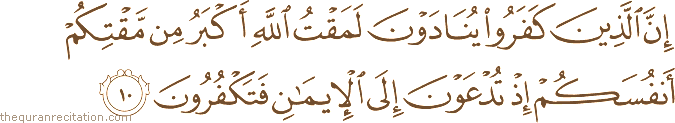 Surah / Chapter 40 : Ayah / Verse 10