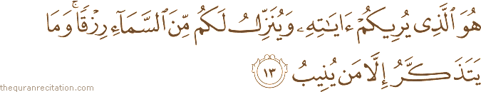Surah / Chapter 40 : Ayah / Verse 13