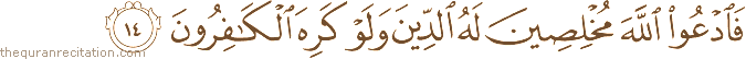 Surah / Chapter 40 : Ayah / Verse 14