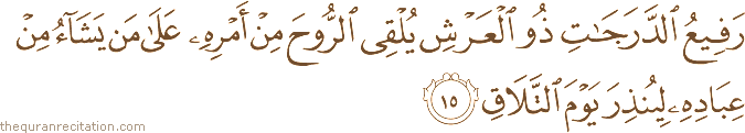 Surah / Chapter 40 : Ayah / Verse 15
