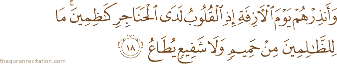 Surah / Chapter 40 : Ayah / Verse 18