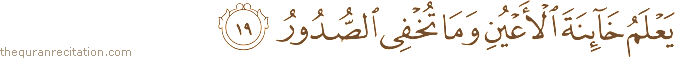 Surah / Chapter 40 : Ayah / Verse 19