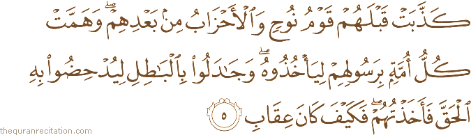 Surah / Chapter 40 : Ayah / Verse 5