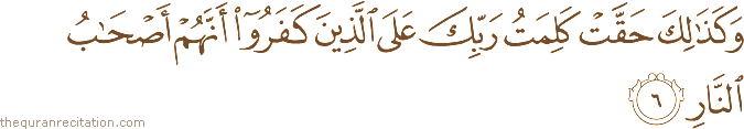 Surah / Chapter 40 : Ayah / Verse 6