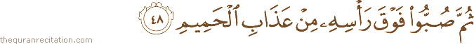 ثُمَّ صُبُّوا فَوْقَ رَأْسِهِ مِنْ عَذَابِ الْحَمِيمِ